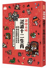 “猜生肖:言之有据对应的是哪种动物?”