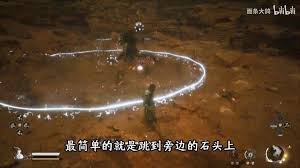 黑神话:悟空 - 黄风岭全收集与隐藏BOSS、支线任务攻略