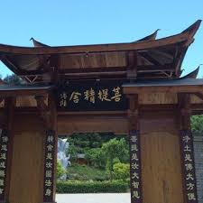 天祥菩提精舍关闭通知