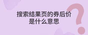 优惠价的定义及含义