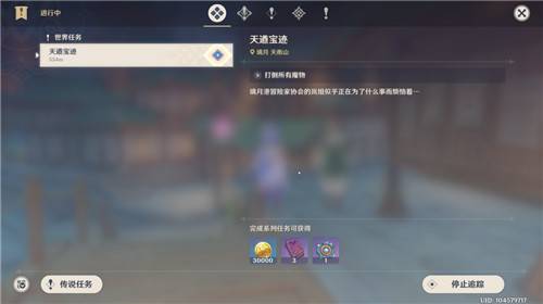 原神天遒宝迹任务全攻略:轻松解锁隐藏成就