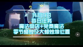 《光遇》魔法商店全一图在手,位置尽览!