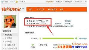 淘宝账户名如何设置?