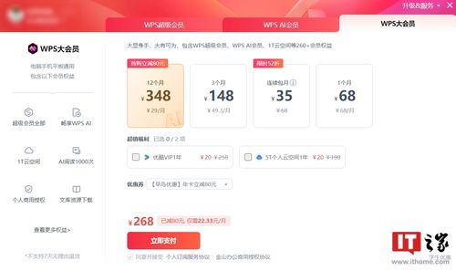 “Q&A:金山超级会员,到底值不值得入手?”