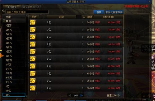 DNF点卷充值步骤与方法