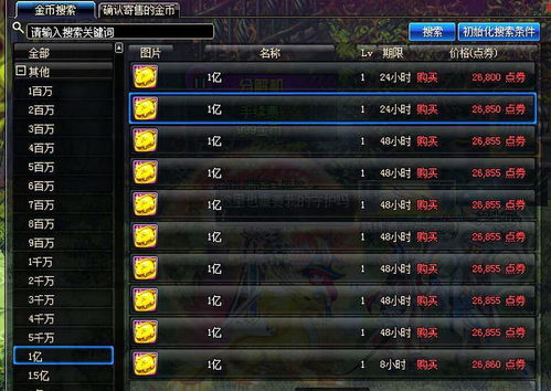 DNF点卷充值步骤与方法