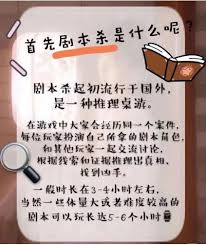 剧本杀:沉浸式推理游戏的魅力所在