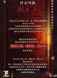 剧本杀:沉浸式推理游戏的魅力所在