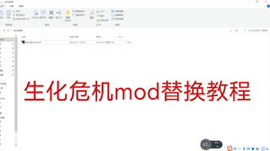 生化危机6MOD安装与激活超详细指南，让你的游戏体验瞬间升级！