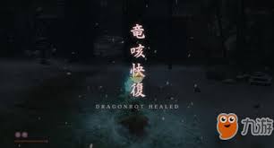 《只狼》遭遇龙咳?强力治疗秘籍大公开!