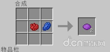 如何在我的世界中制作紫色染料？