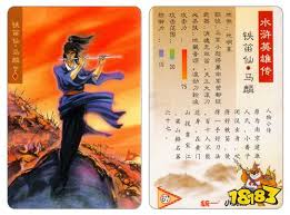 石破天惊!铁笛仙马麟水浒卡震撼首发