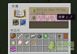 我的世界:附魔书使用指南