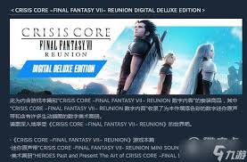 “问答式最终幻想7核心危机重聚与重制版有何不同？”