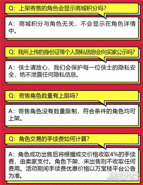 剑网三万宝楼：角色交易全攻略与规则详解