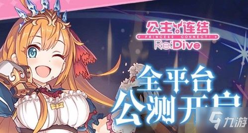 《公主连结》新手阵容搭配指南与思路教学