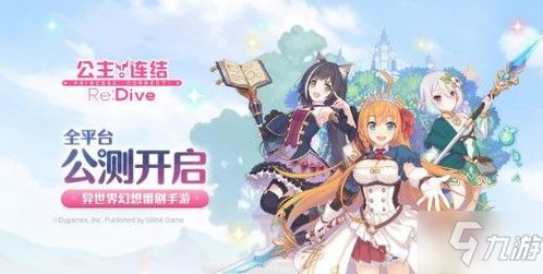 《公主连结》新手阵容搭配指南与思路教学