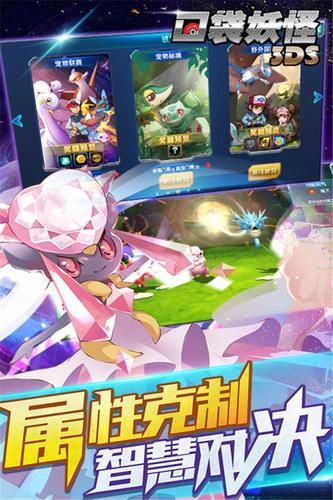 《口袋妖怪3DS：探寻蒂安希——最迷人的口袋妖怪伙伴》