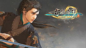 《古剑奇谭3》终极攻略:姬轩辕无伤打法绝技!