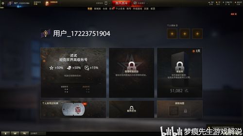 《坦克世界》玩家必看:轻松更改昵称的绝妙教程!