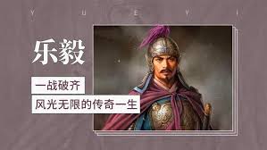 乐毅是否真的著有《乐毅百战术》一书?