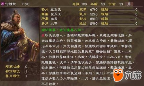 明末风云：残明志MOD及武将全览