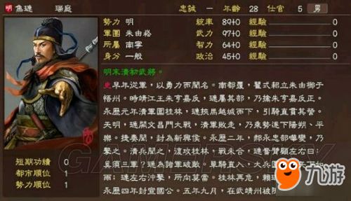 《明末风云:残明志MOD及武将全览》