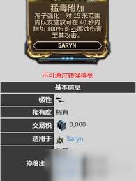 《星际战甲》猛毒获取攻略