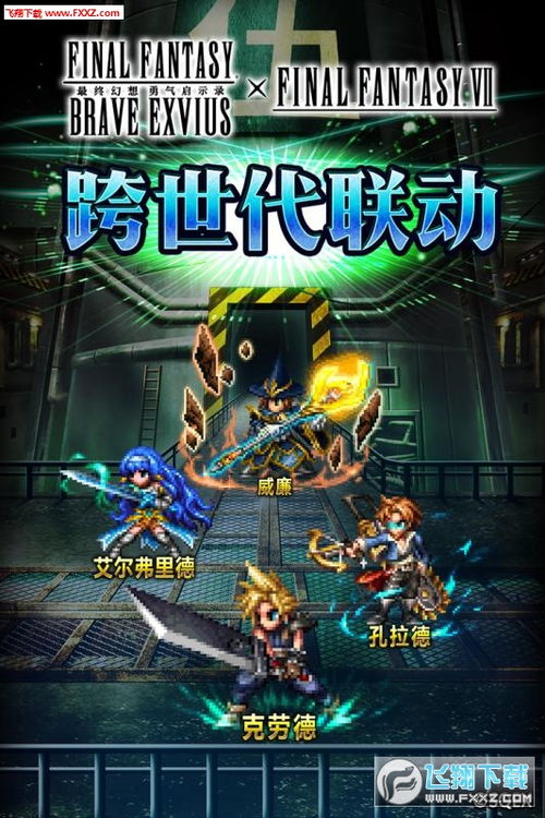 《最终幻想勇气启示录》手游敏菲利亚角色深度解析与属性全面介绍