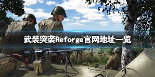 《武装突袭Reforger》Steam平台售价值得入手的价格是多少?