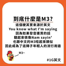 小M：这一称谓背后的含义解析