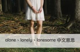 ALONES的中文含义