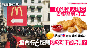 如何在麦当劳打工并快速升职？