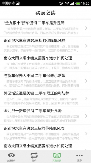 二手车车辆估价在线查询,二手车车辆估价在线查询免费