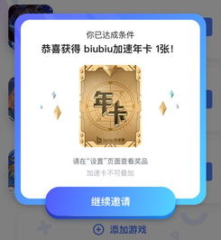 Biubiu加速器:免费提升方舟手游流畅体验的利器