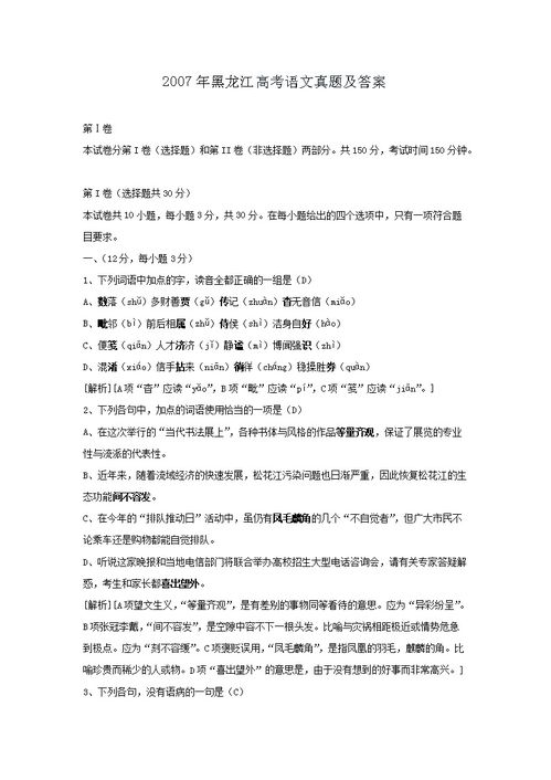 P5R填字游戏题库及答案全集