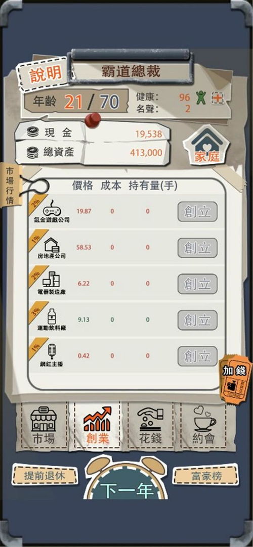 一亿小目标2攻略远征战力表与将士战力全解析