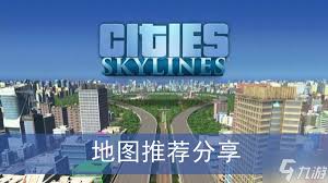 城市天际线最佳游玩版本推荐