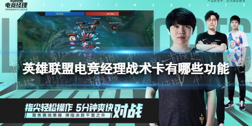 如何在英雄联盟电竞经理中获得Viper角色