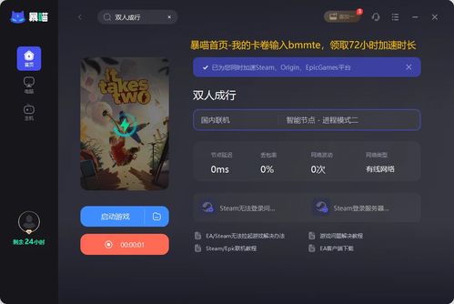 如何携手共进?双人成行双人模式全攻略