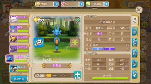 如何让海刺龙进化为刺龙王