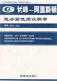 长岭阿里斯顿现名及更名情况