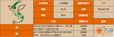 宝可梦剑盾:沙漠蜻蜓图鉴详解及评价