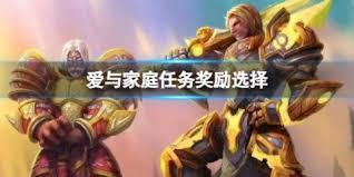 家庭任务中的爱与奖励流程