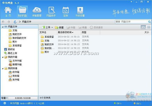 RF网盘:您的云端存储新选择!