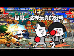 拳皇97：包王与细别，哪个才是你的最佳选择？