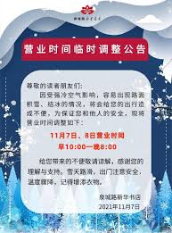 “新华书店营业时间调整,新时段更贴心满足读者需求!”