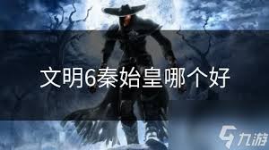 文明6最佳虚拟引擎选择