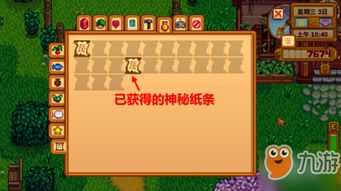 星露谷物语：如何找到并解读神秘纸条