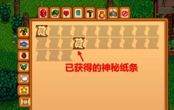 星露谷物语:如何找到并解读神秘纸条